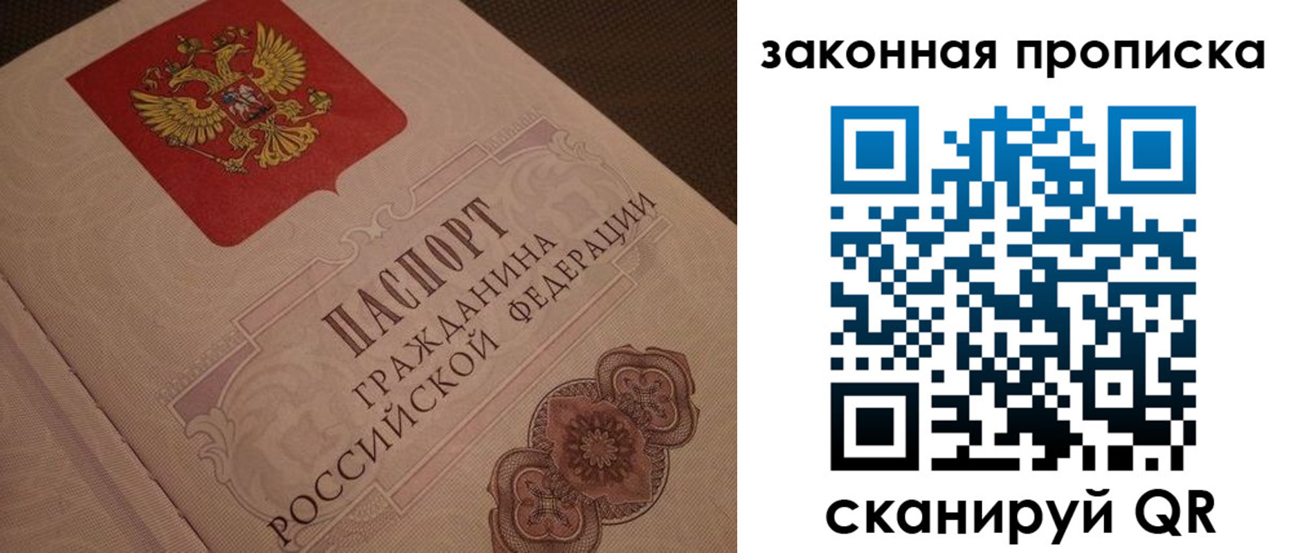 прописка для работы в Хвалынске