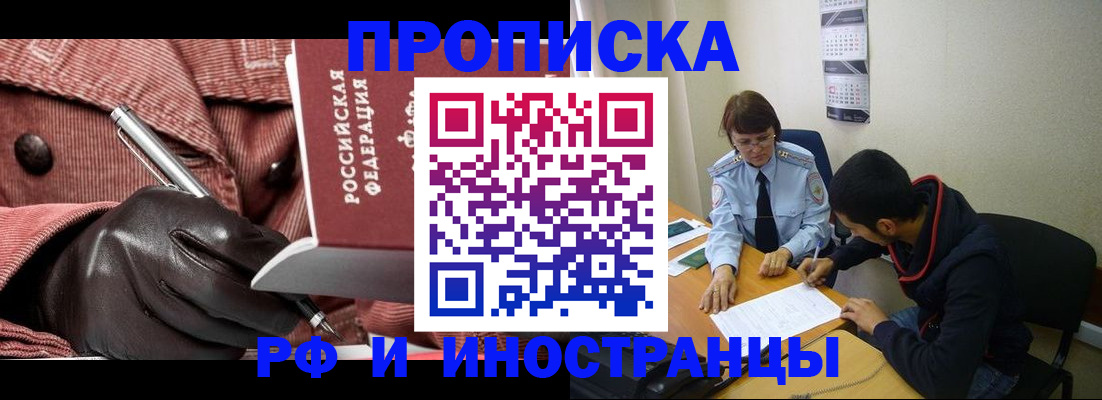 прописка в квартире в Хвалынске