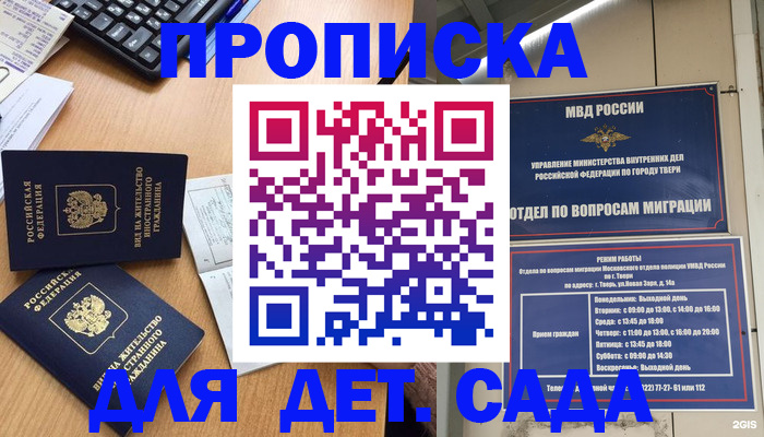 временная регистрация для школы в Хвалынске