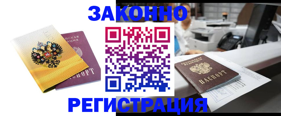 временная регистрация собственник в Хвалынске