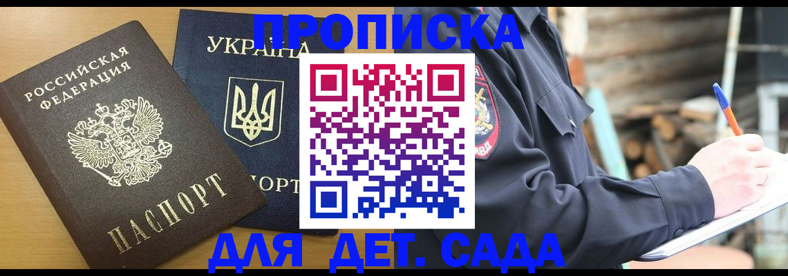 прописка ребенка в Хвалынске