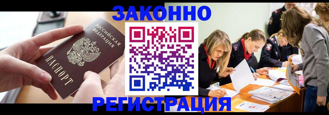 прописка для работы в Хвалынске